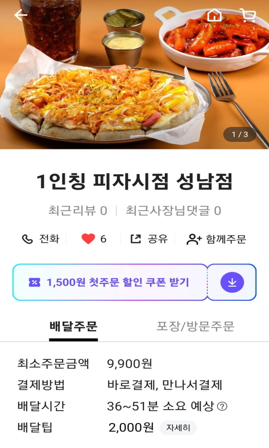 1인칭피자시점 이미지