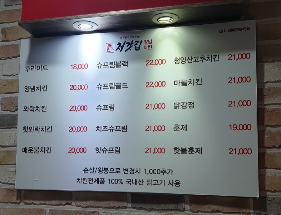 처갓집양념치킨정릉점 이미지