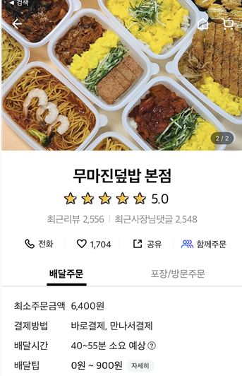 무마진덮밥 이미지