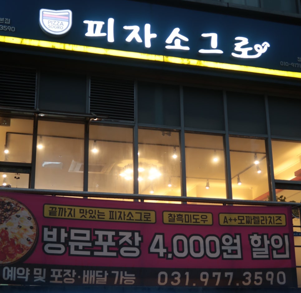 끝까지맛있는피자소그로 이미지