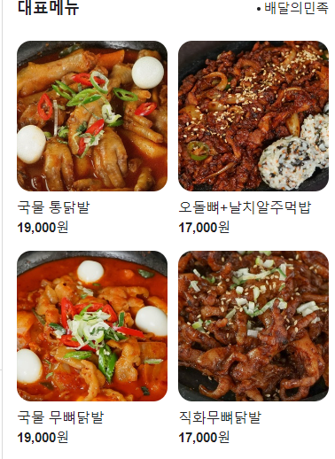 형제닭발&오돌뼈 이미지