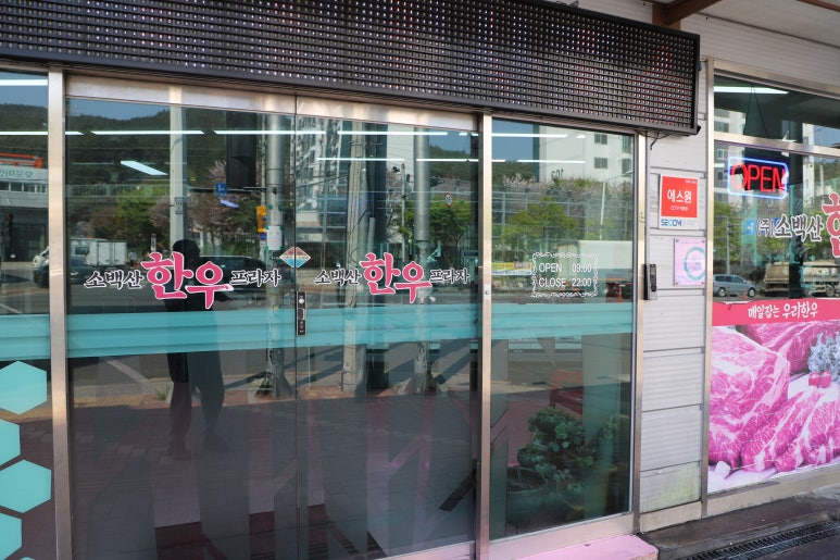(주)소백산한우프라자 이미지