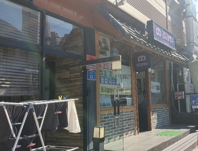 돼지팥빙수(범서점) 이미지