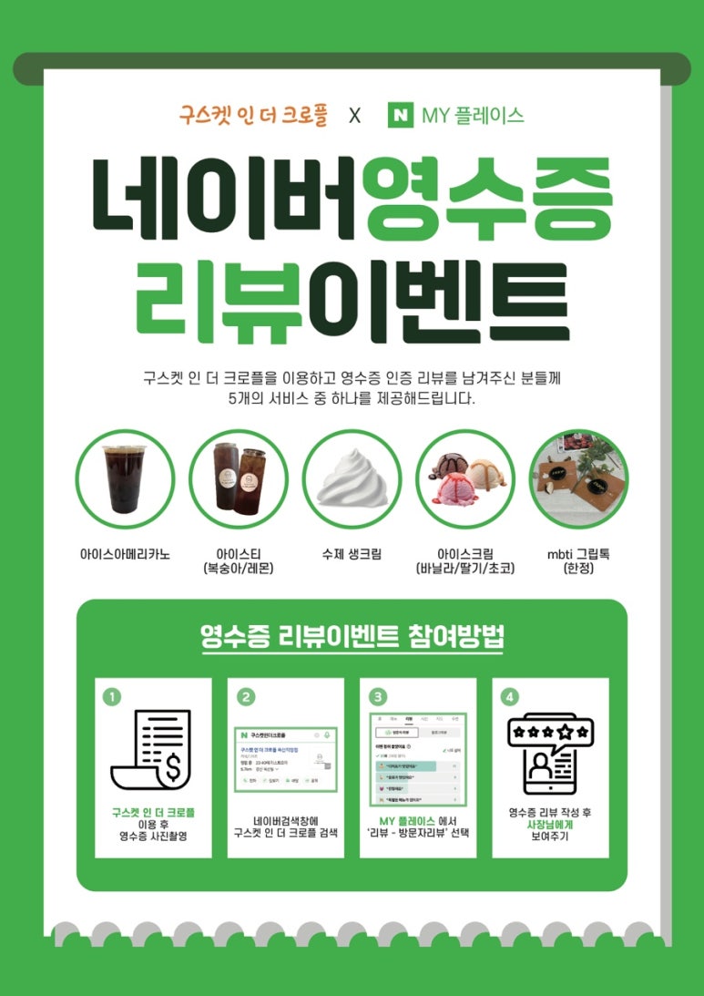 구스켓인더크로플 이미지