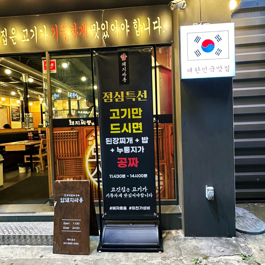 암돼지싸롱무전점 이미지