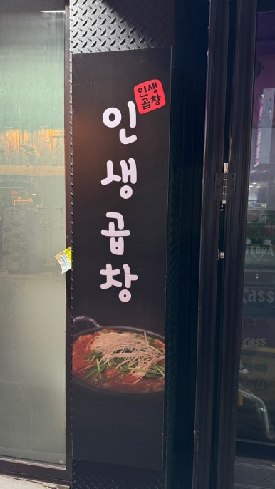만나곱창 이미지