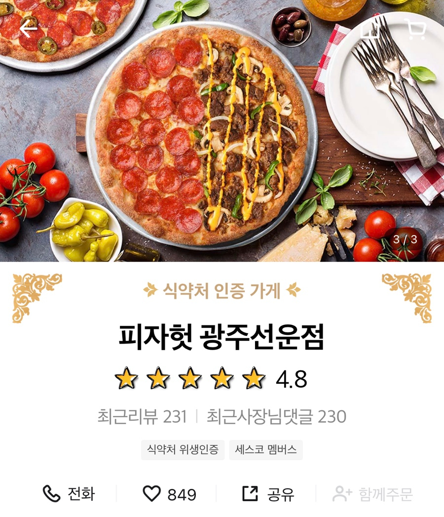 피자헛광주 이미지