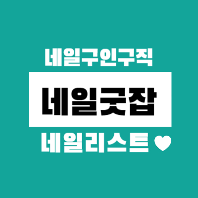 마벨스뷰티네일 이미지
