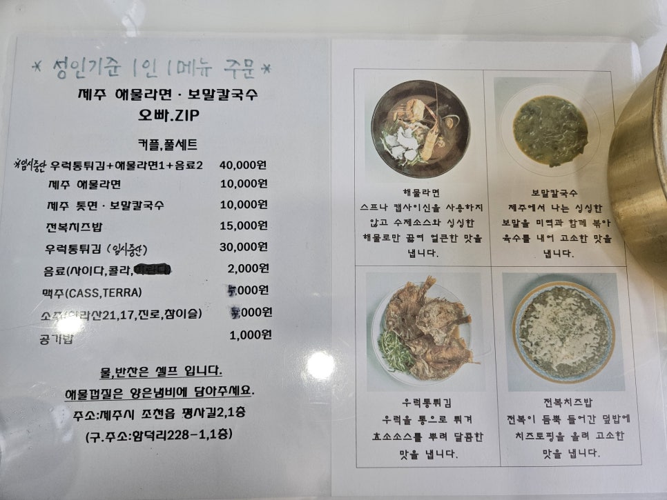 함덕해물라면오빠집 이미지