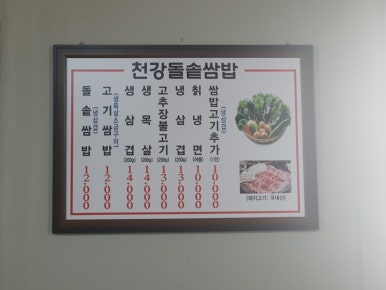 천강돌솥쌈밥 이미지