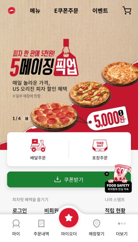 피자헛광주 이미지