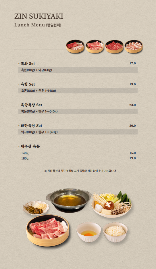 진스키야키 이미지