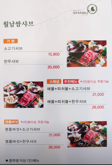샤브마니아 광양점 이미지
