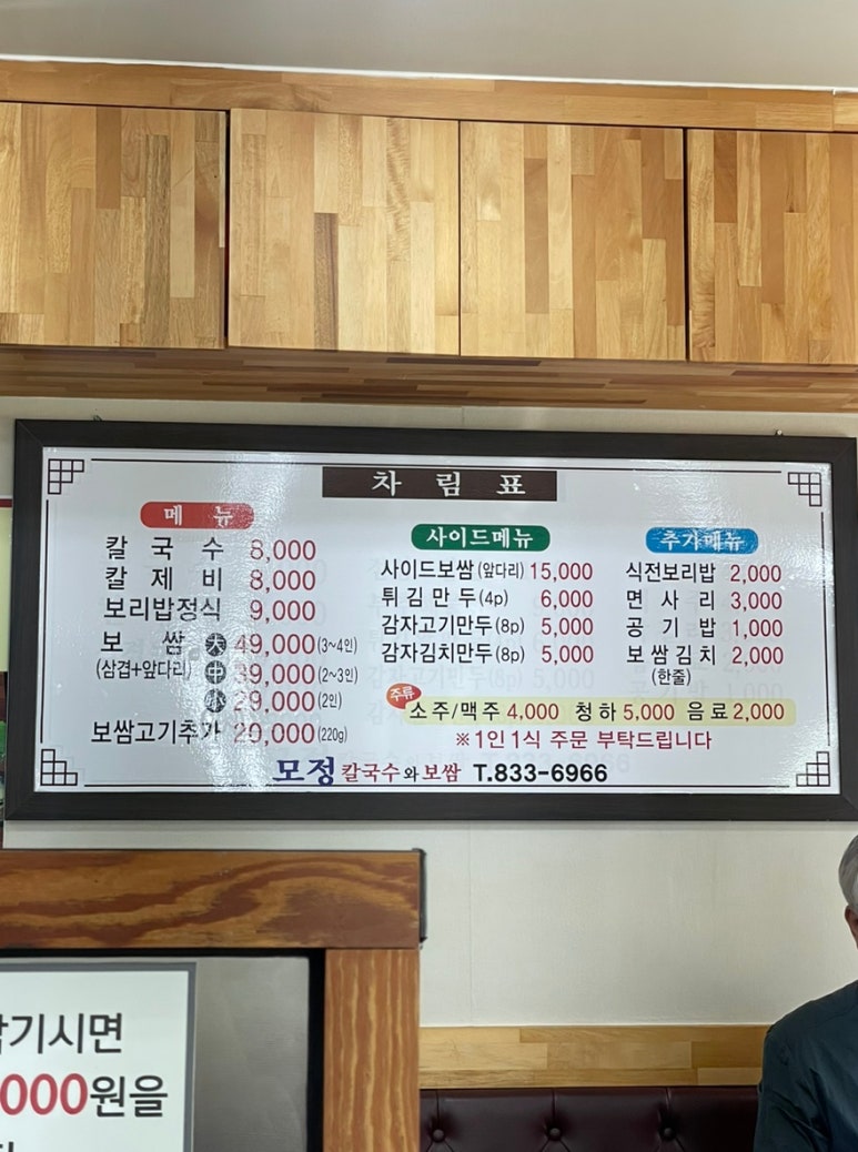 모정칼국수 이미지