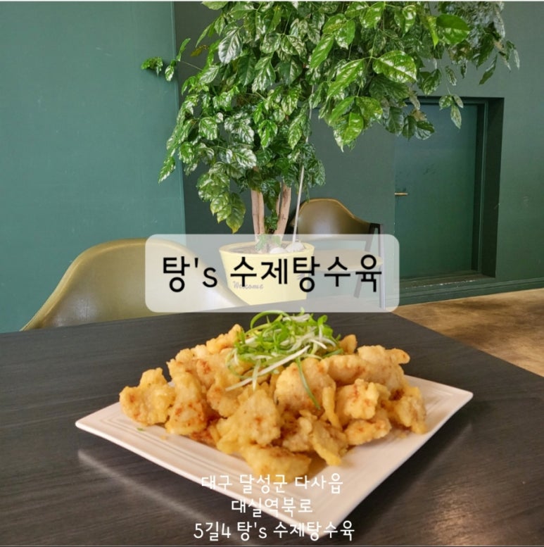 탕's수제탕수육 이미지