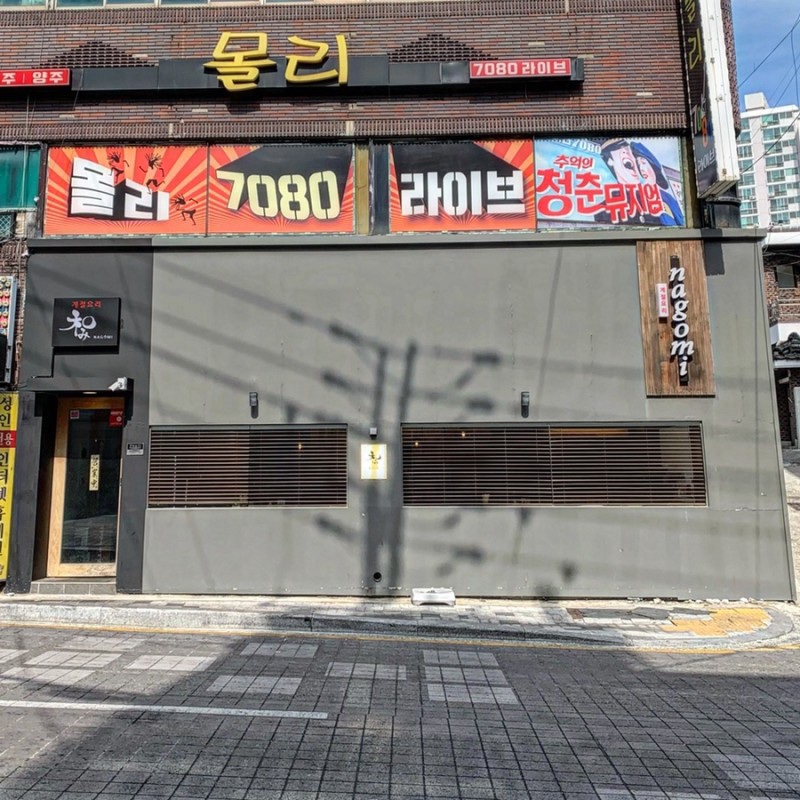 나고미 이미지