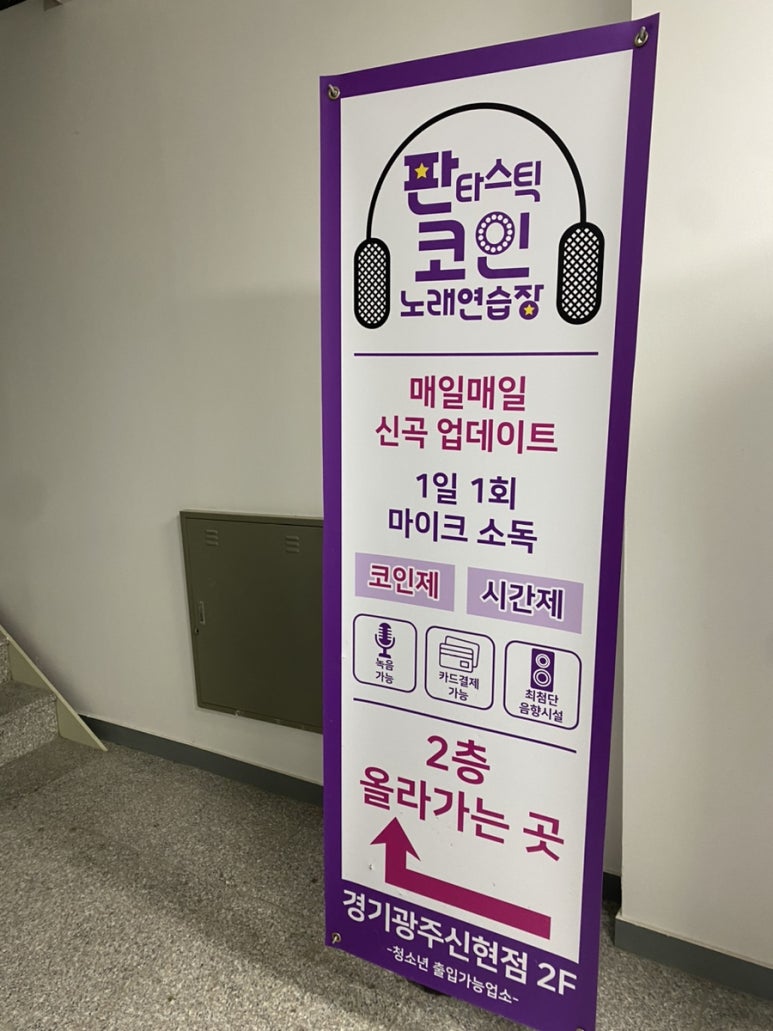 판타스틱코인노래연습장광주신현점 이미지