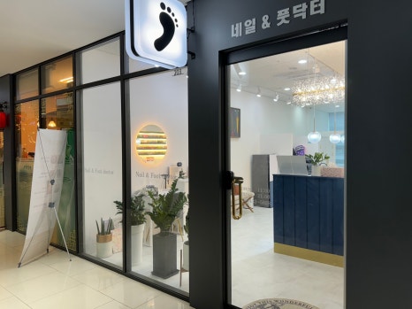 네일앤풋닥터 이미지