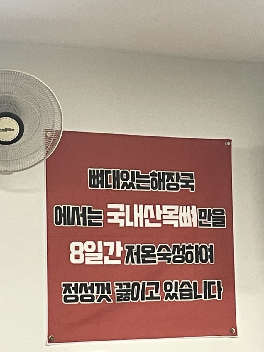 뼈대있는해장국 진영점 이미지