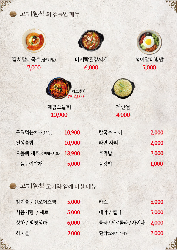 고기원칙봉담2지구점 이미지