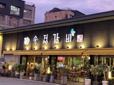 송정갈비 이미지