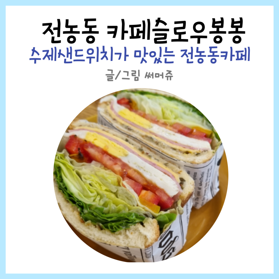 카페슬로우봉봉 이미지