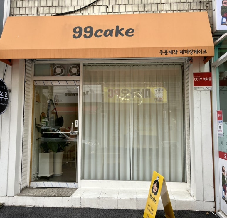 99케이크 이미지