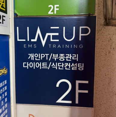 라인업EMS&PT 이미지