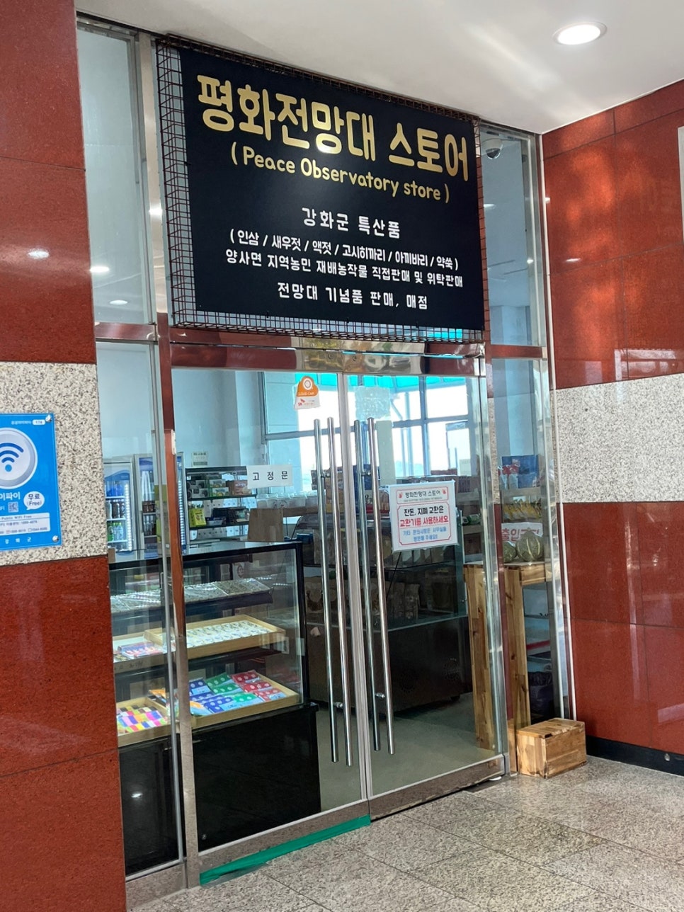 평화전망대스토어 이미지