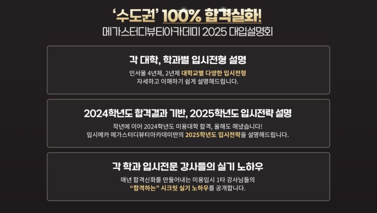메가스터디뷰티아카데미입시학원 이미지