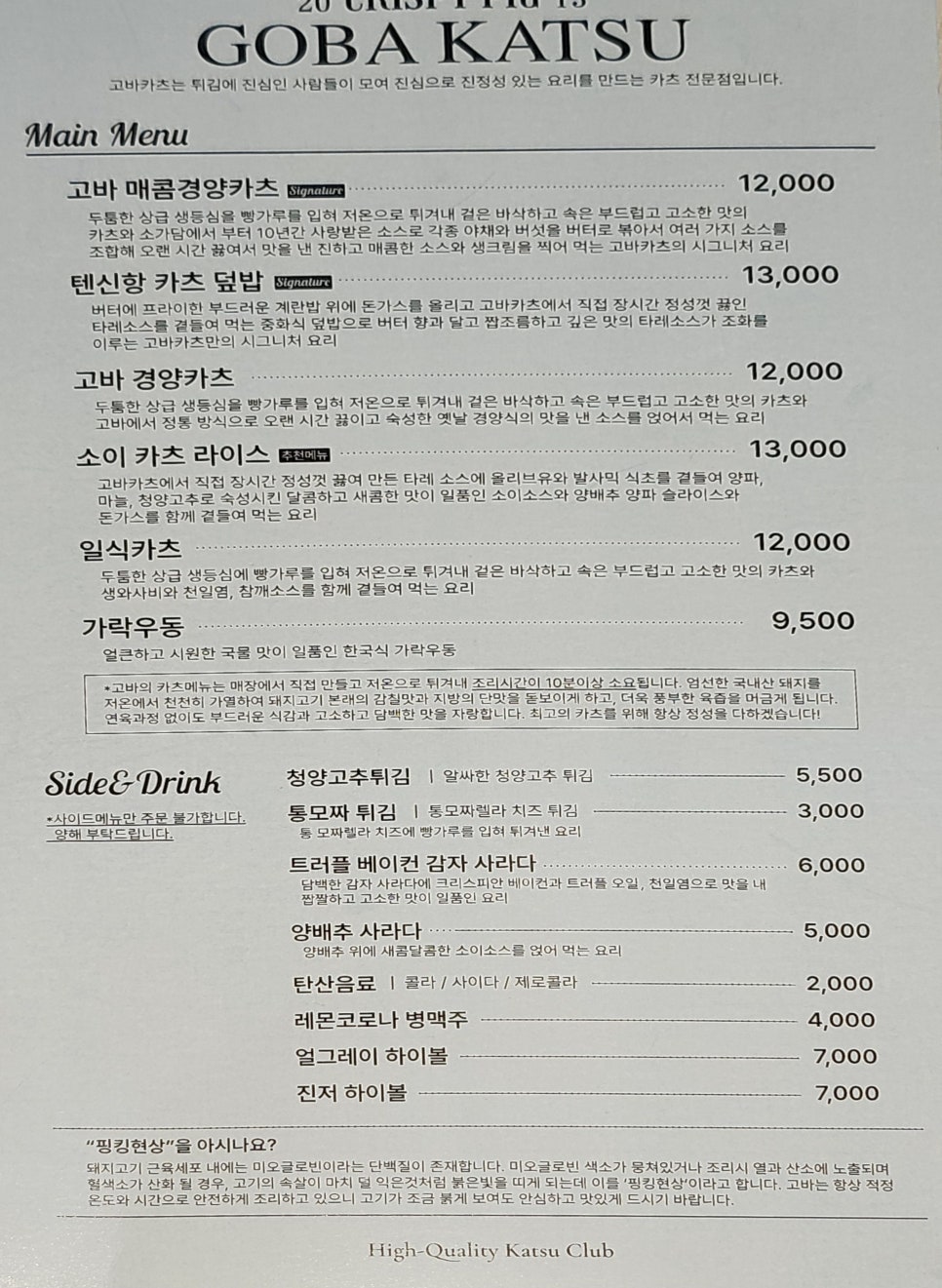 고바카츠 이미지