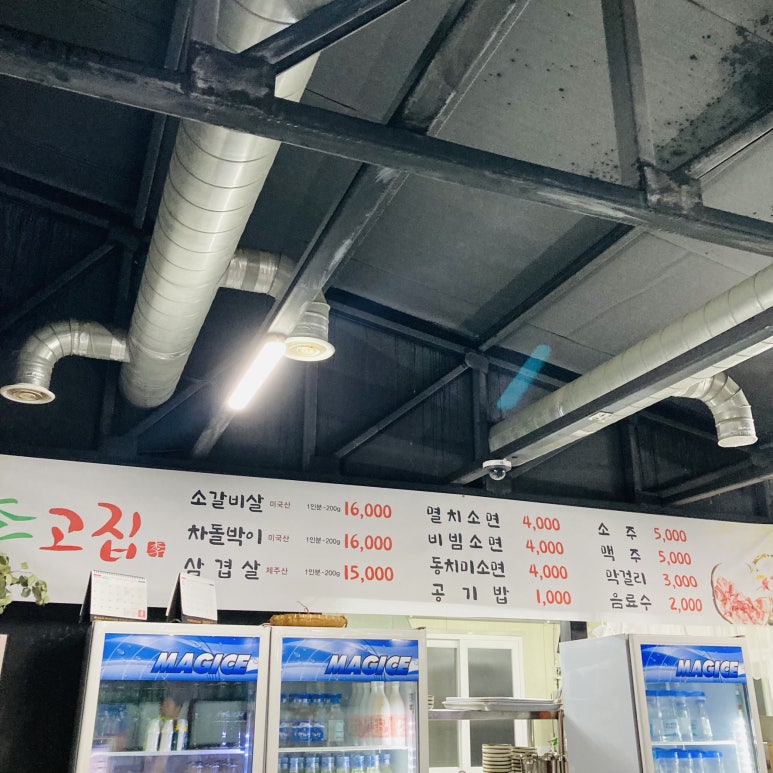 이고집식당 이미지