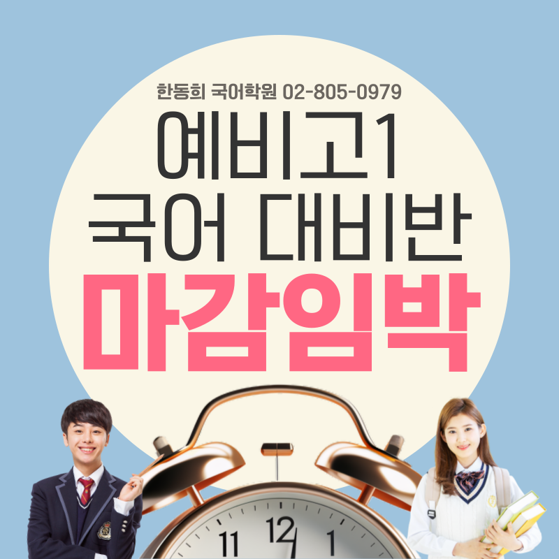 한동희국어학원 이미지