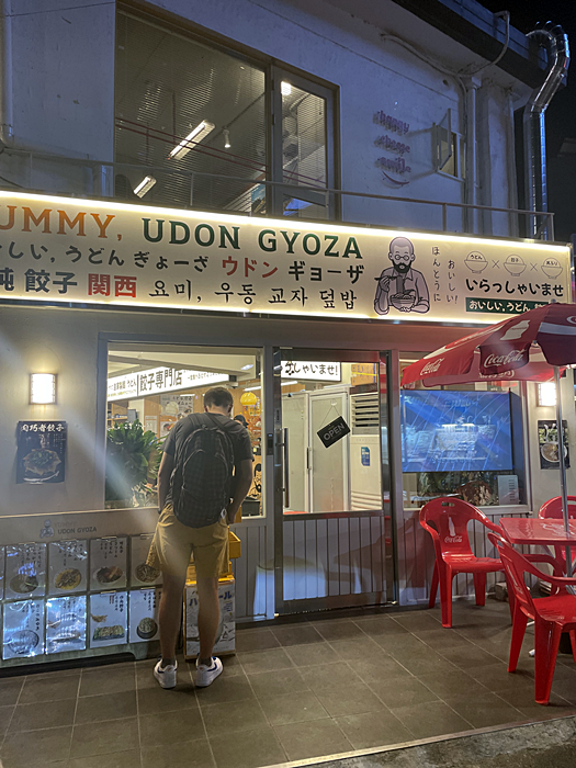 요미우돈교자 이미지