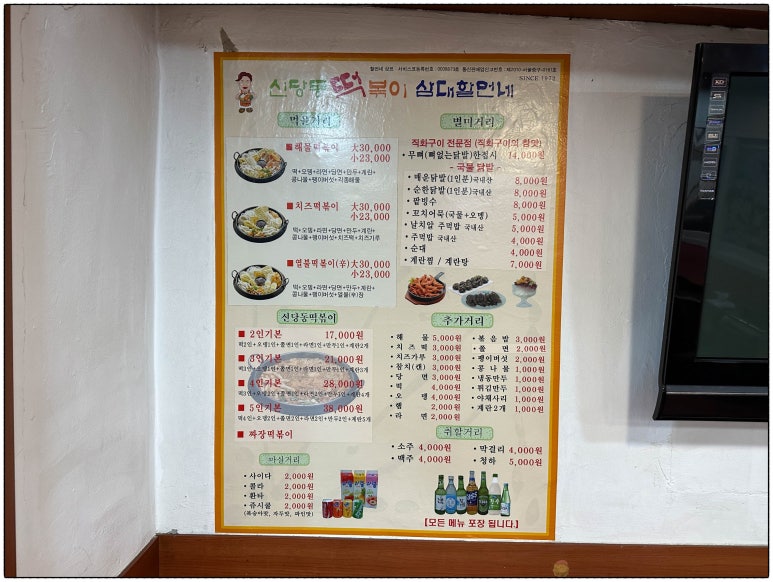 신당동분식 이미지