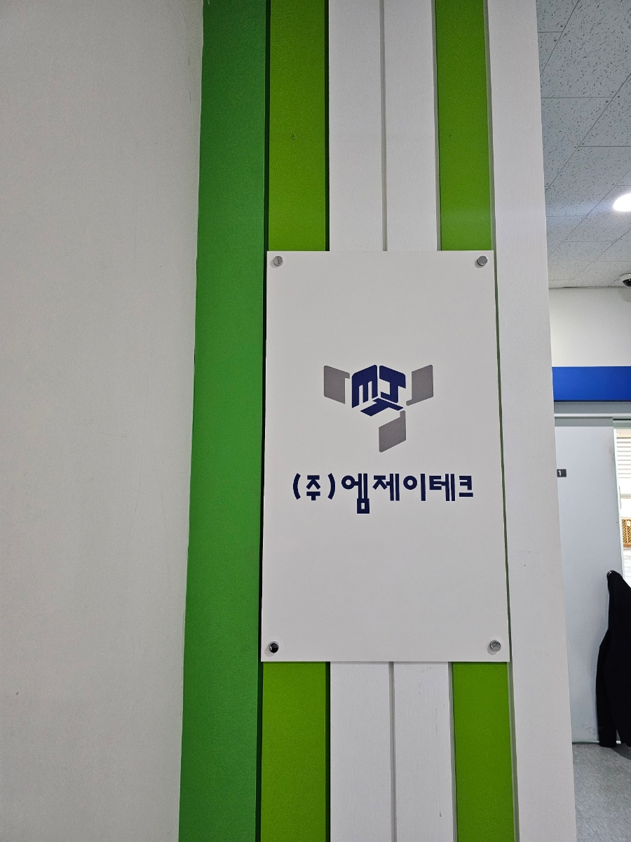 엠제이테크 이미지