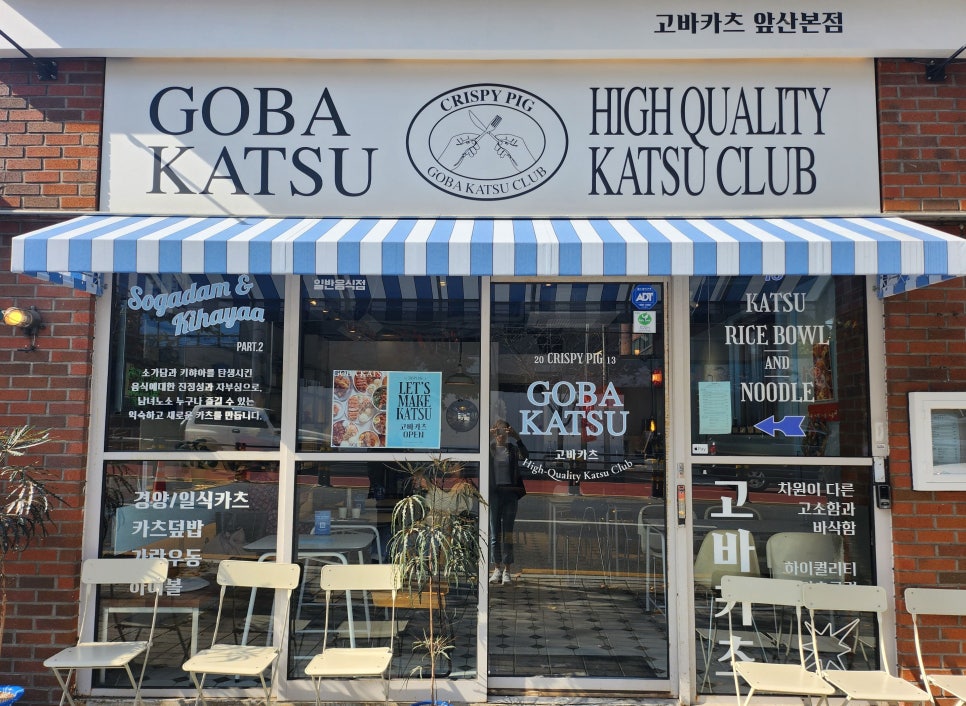 고바카츠 이미지