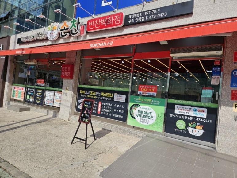 인동반찬 이미지
