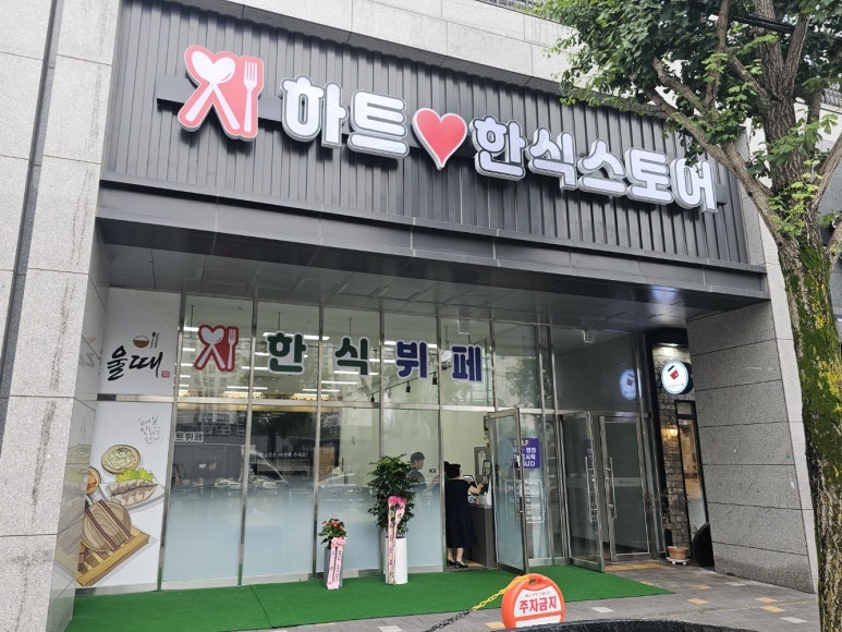 뉴타운한식뷔페 이미지