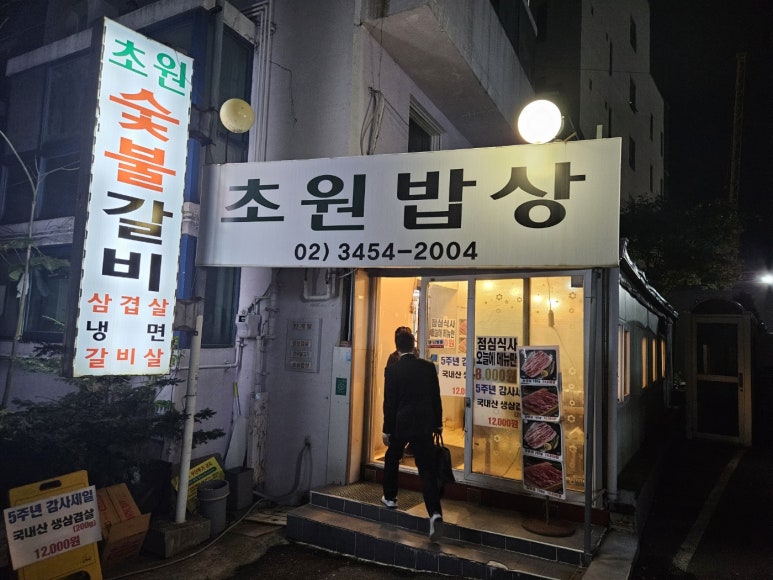 초원밥상 이미지