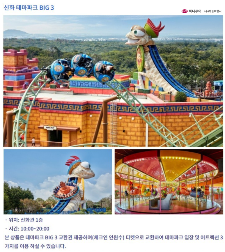 신화항공여행사 이미지