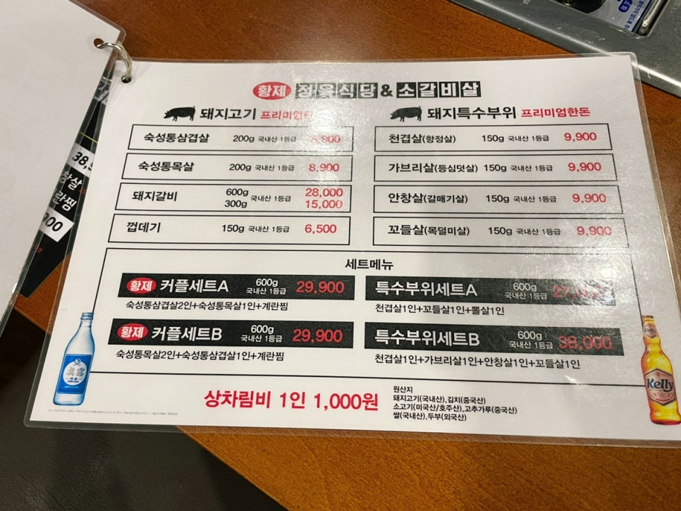 황제정육식당 이미지