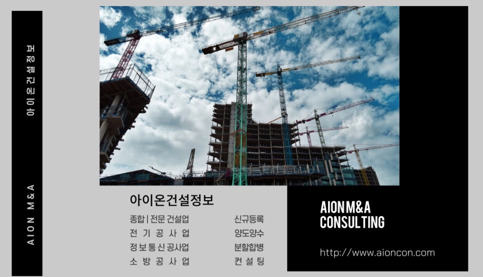 아이온건설정보 이미지