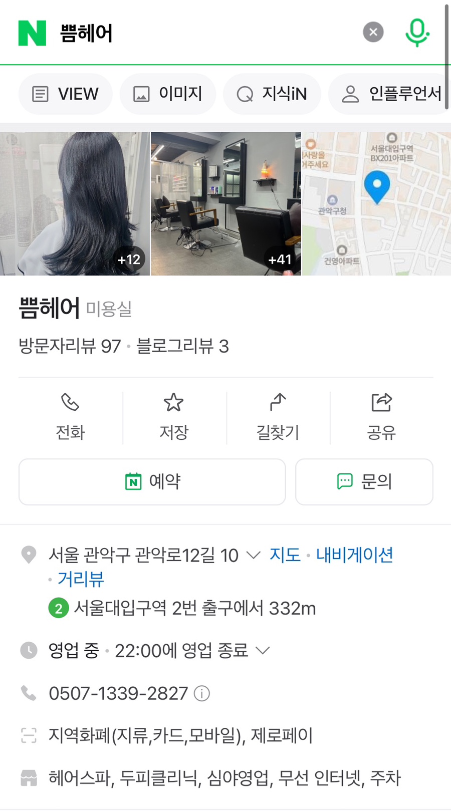쁨헤어 이미지