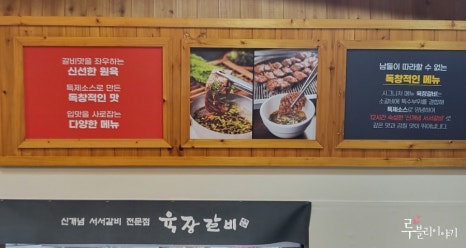 육장갈비여주 이미지