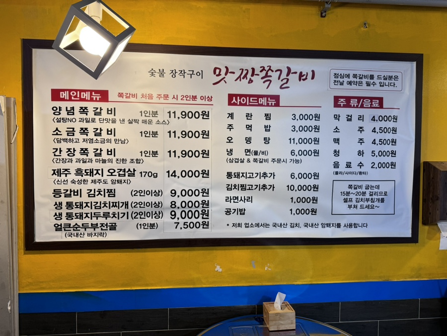 맛짱쪽갈비 이미지