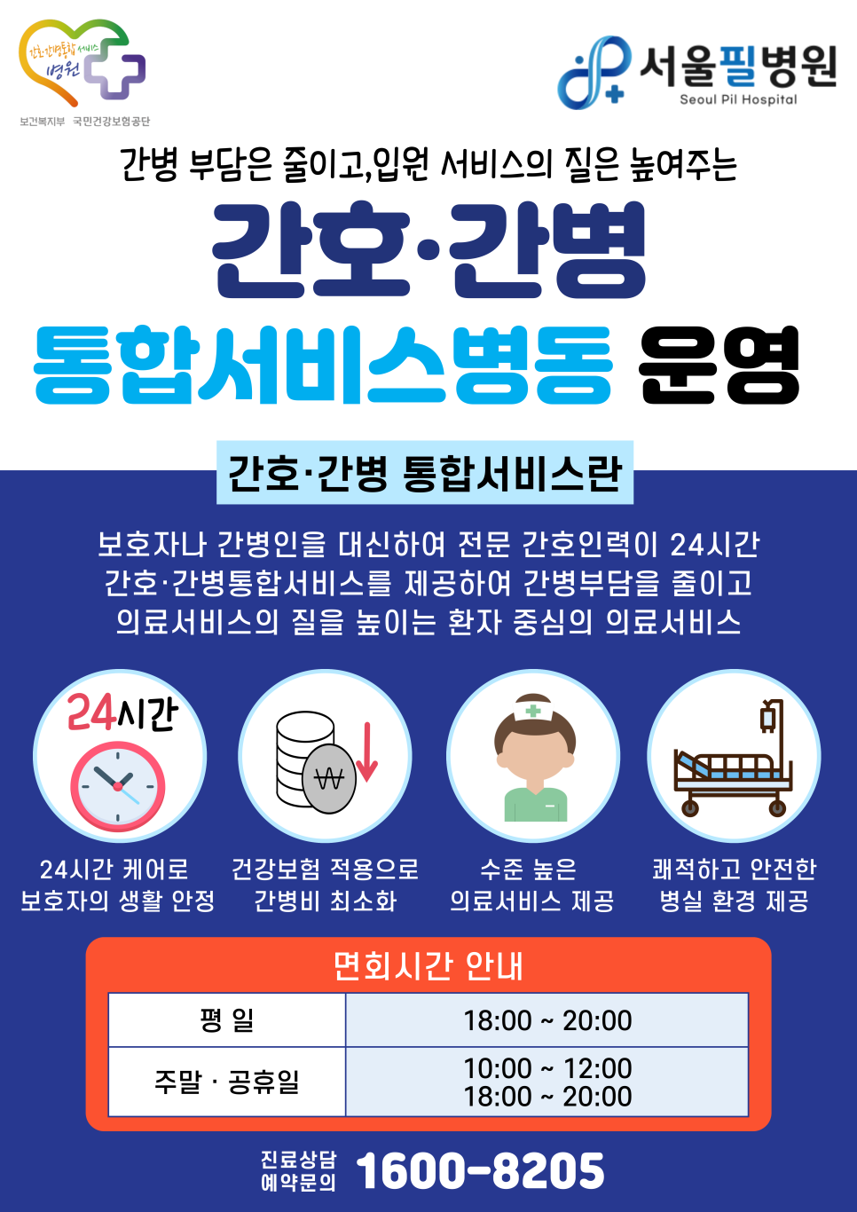 서울필병원 이미지