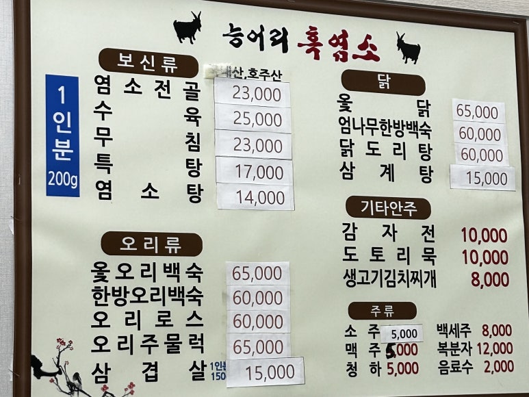 능어리흑염소 이미지