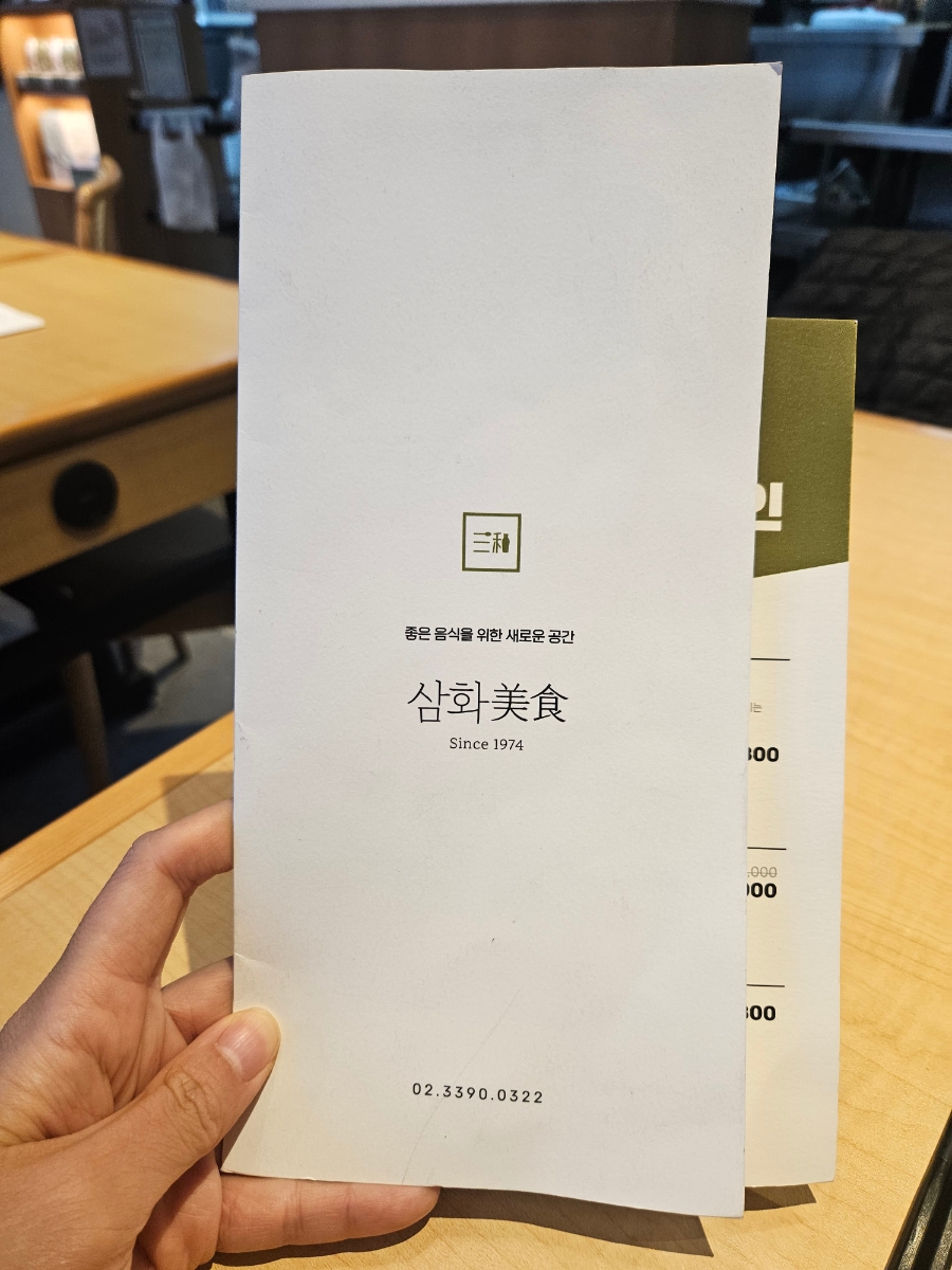 삼화미식 이미지