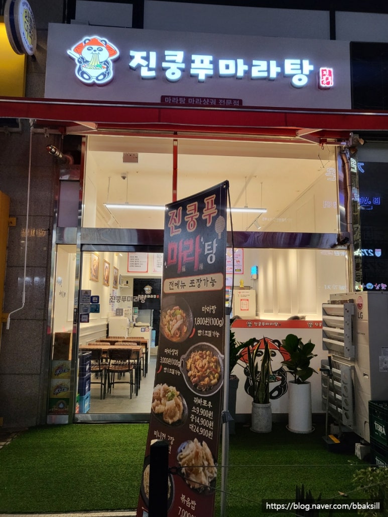 진쿵푸마라탕 이미지